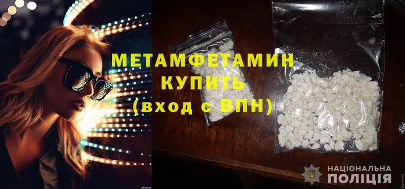 МЕТАМФЕТАМИН Methamphetamine  Красноперекопск 